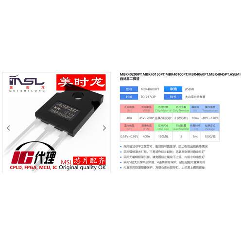 MBR40200PT美时龙FPGA芯片配齐