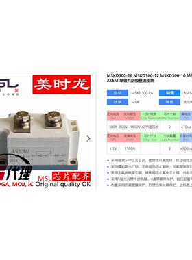 模块 MSKD300-16 MDK 300A 1600V FPGA 芯片配齐