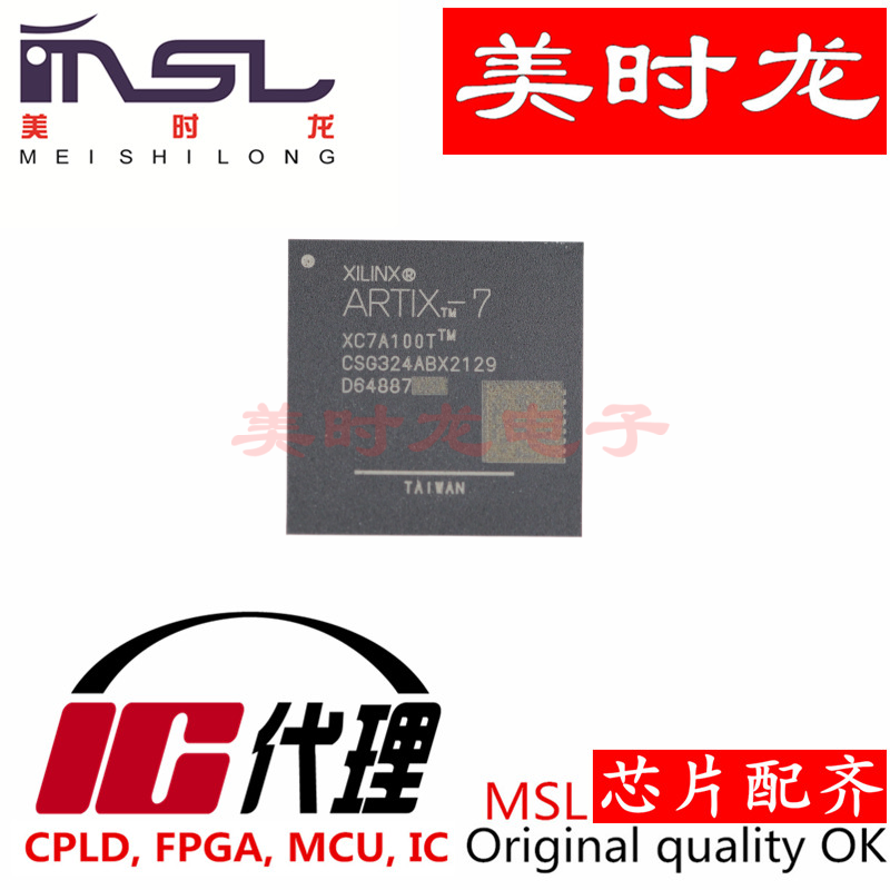 美时龙XC7A100T-3CSG324原装正品