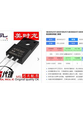 肖特基二极管 SB3060LFCT ITO-220AB 30A 60V FPGA 配齐