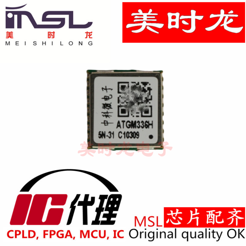 美时龙ATGM336H-5N31原装芯片