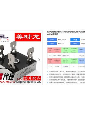 整流桥 KBPC1508 KBPC-4 15A 800V 美时龙FPGA 芯片配齐