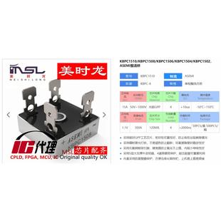 整流桥 KBPC1508 KBPC-4 15A 800V 美时龙FPGA 芯片配齐