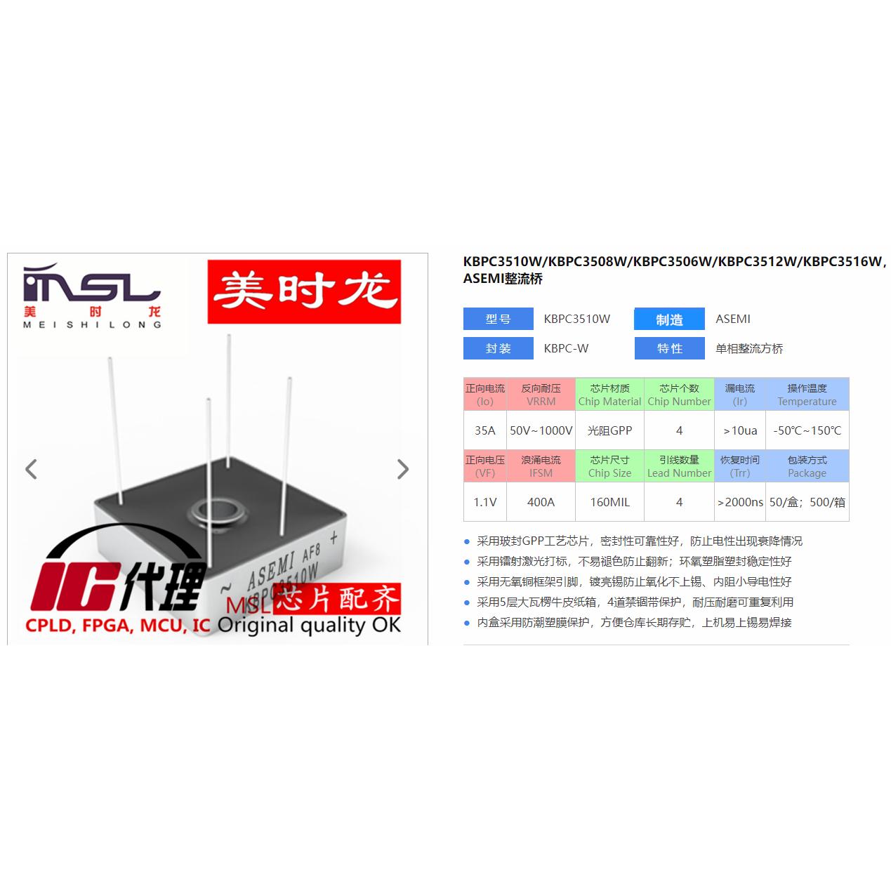 美时龙KBPC3510W原装芯片