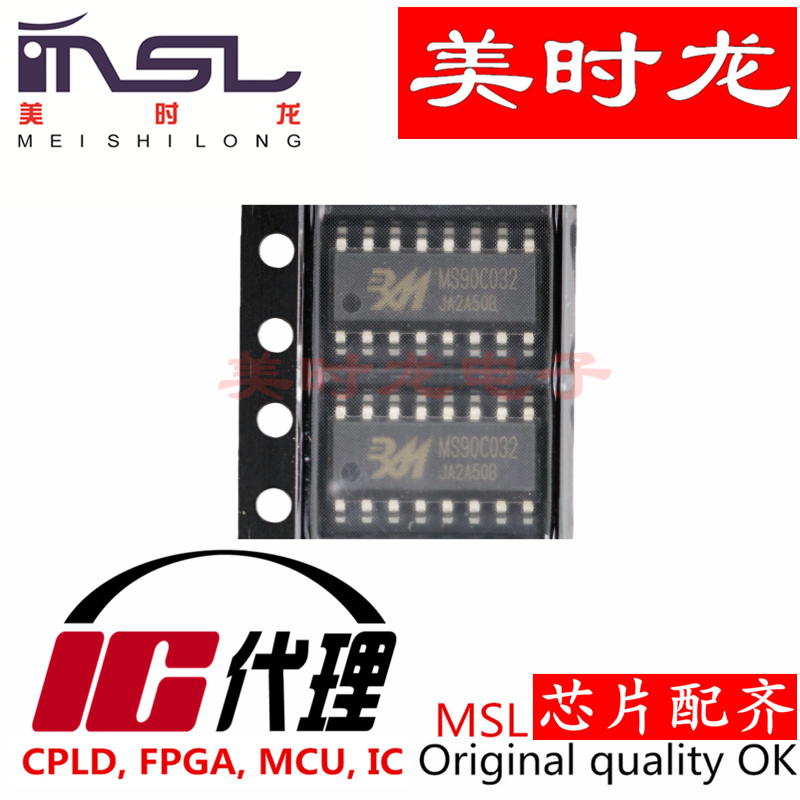 美时龙MS90C032原装芯片