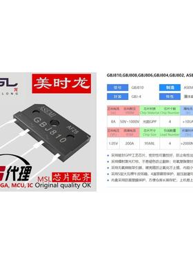 整流桥 GBJ810 GBJ-4 8A  1000V 美时龙FPGA 芯片配齐