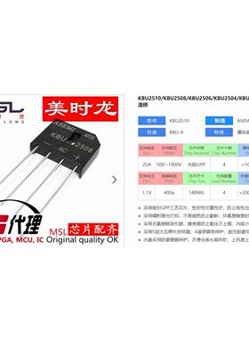 整流桥 KBU2508 KBU-4 25A 800V 美时龙FPGA 芯片配齐