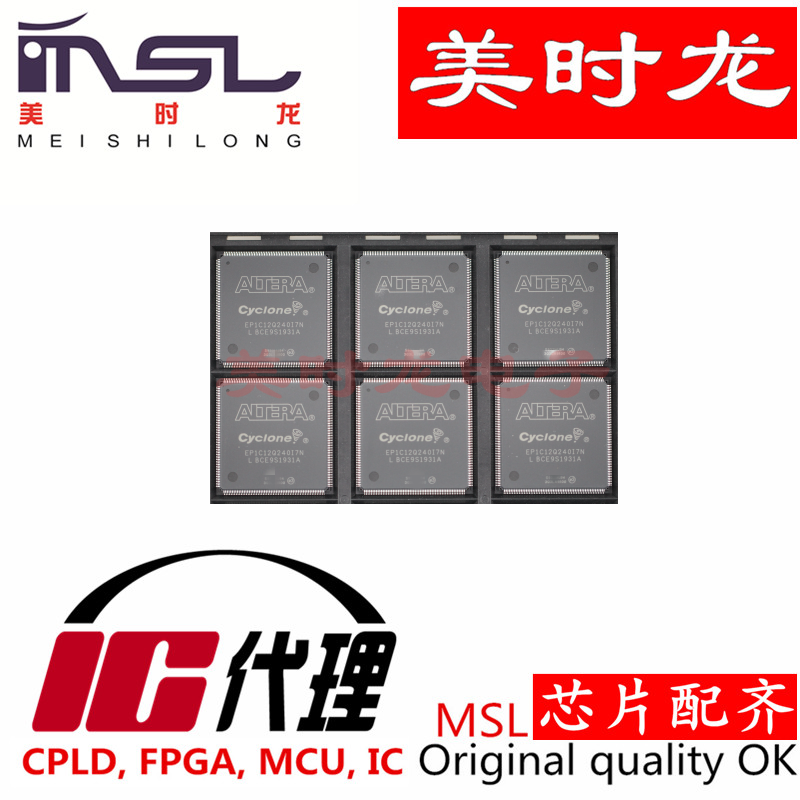 美时龙EP1C12Q240I7N原装