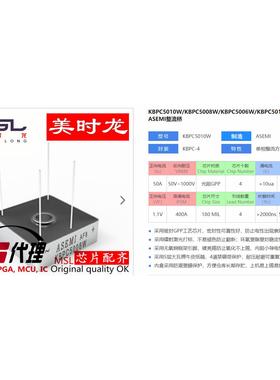 整流桥 KBPC5008W KBPC-4 50A 800V 美时龙FPGA 芯片配齐