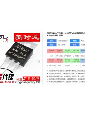肖特基二极管 MBR16150CT TO-220AB 16A 150V FPGA 配齐
