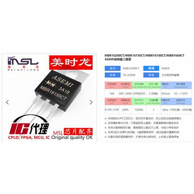 MBR16150CT美时龙FPGA芯片配齐