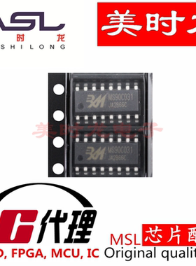 MS90C031 SOP16 美时龙FPGA 芯片配齐