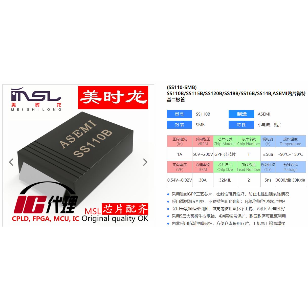 美时龙SS110B原装芯片