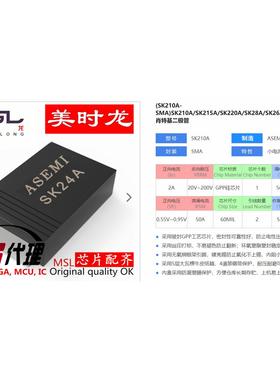 肖特基二极管 SS24A/SK24A SMA 2A 40V FPGA 配齐