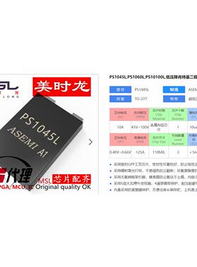 肖特基二极管 PS1045L TO-277 10A 45V FPGA 配齐