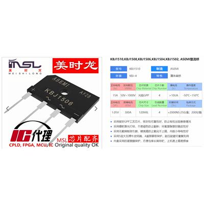 KBJ1506美时龙FPGA芯片配齐