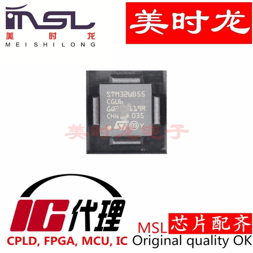 STM32WB55CGU6美时龙芯片配齐