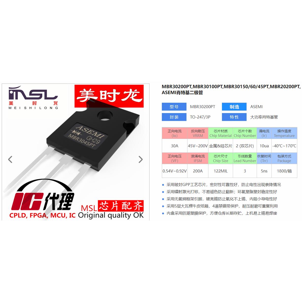 美时龙MBR3045PT原装芯片