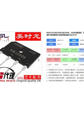 整流桥 KBJ2506 KBJ-4 25A 600V 美时龙FPGA 芯片配齐