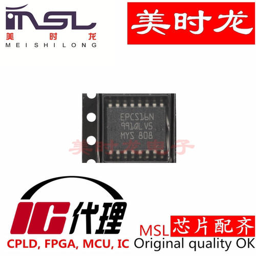 EPCS16SI16N美时龙芯片配齐