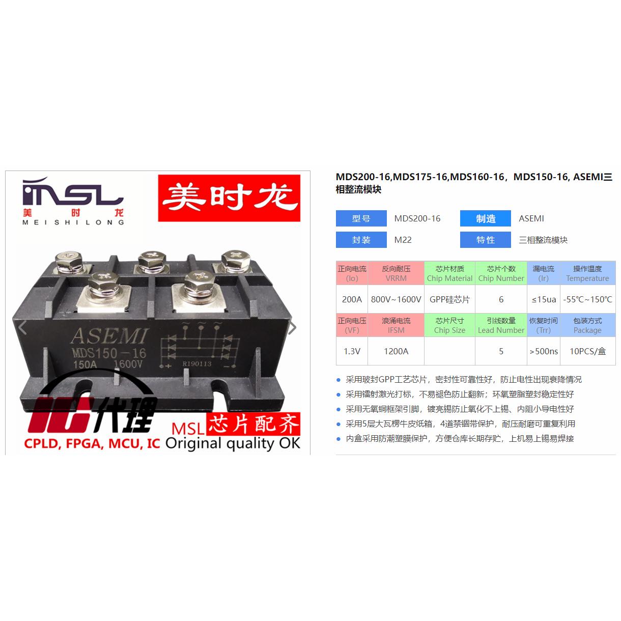 美时龙MDS150-16原装芯片