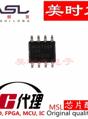 MAX706RCSA SOP-8 美时龙FPGA  芯片配齐