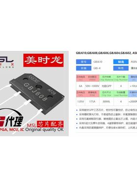 整流桥 GBJ608 GBJ-4 6A  800V 美时龙FPGA 芯片配齐