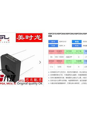 整流桥 KBPC808 KBPC-4 8A 800V 美时龙FPGA 芯片配齐
