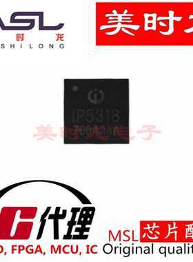 IP5318 QFN40 美时龙FPGA 芯片配齐