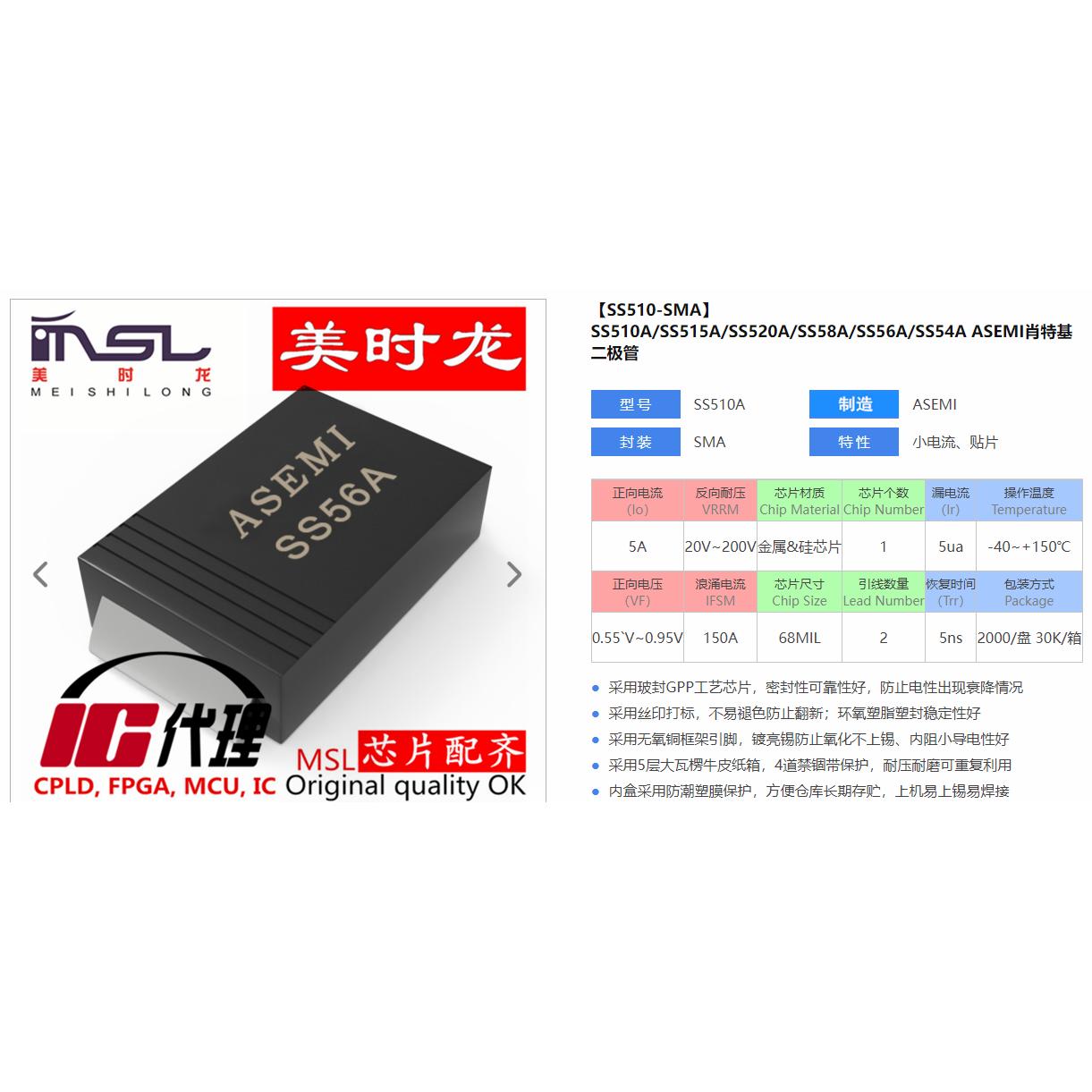 美时龙SS56A/SK56A原装芯片