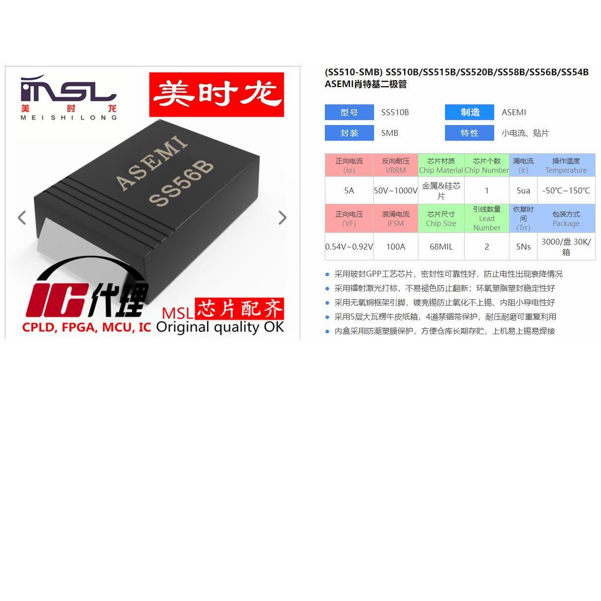 美时龙SS56B/SK56B原装芯片