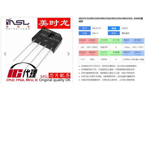 KBU2510美时龙FPGA芯片配齐