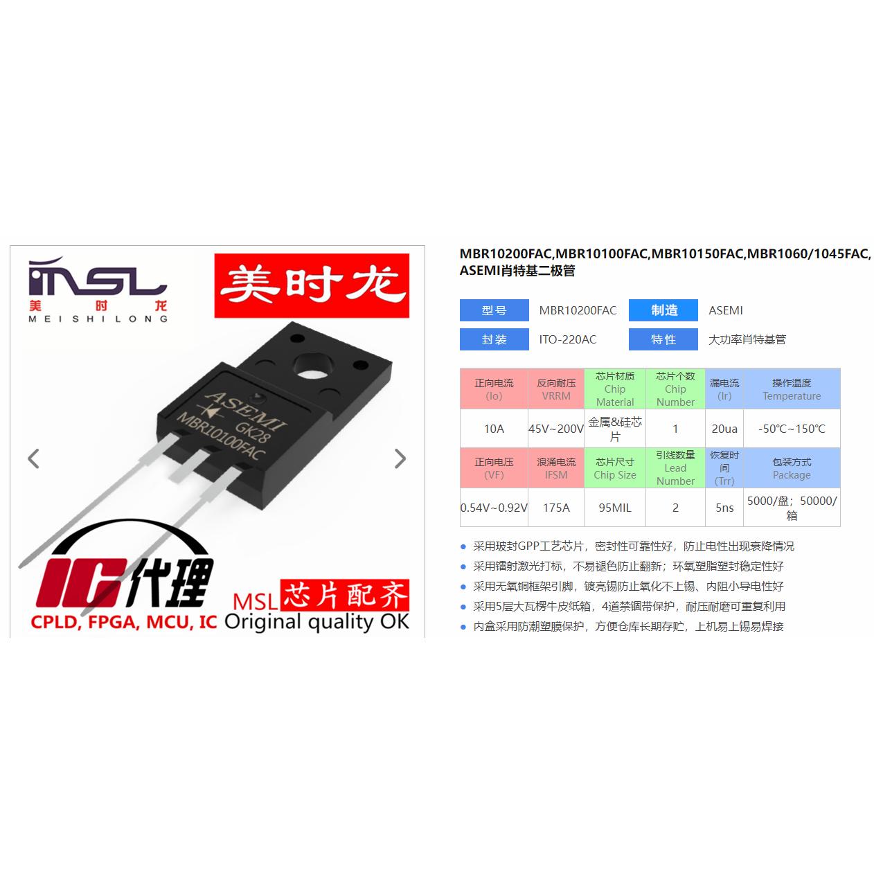 美时龙MBR10100FAC原装芯片
