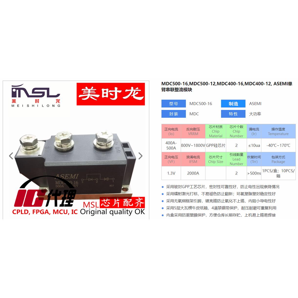美时龙MDC500-16原装芯片