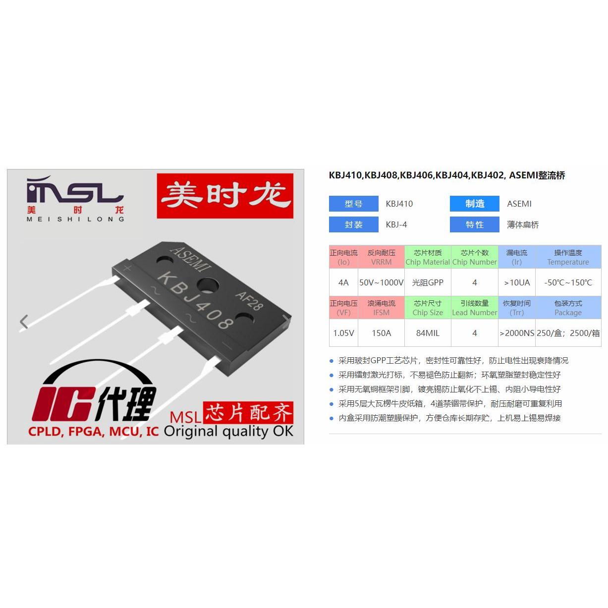 美时龙KBJ408原装芯片