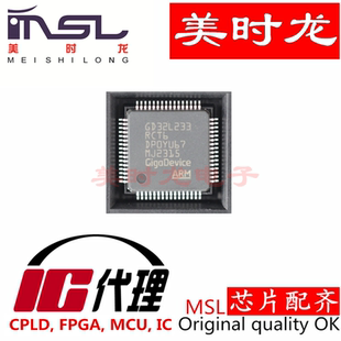 GD32L233RCT6  LQFP-64  美时龙FPGA 芯片配齐