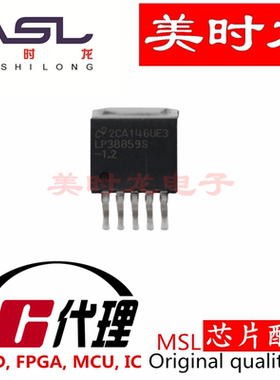 LP38859S-1.2 TO-263  美时龙FPGA 芯片配齐