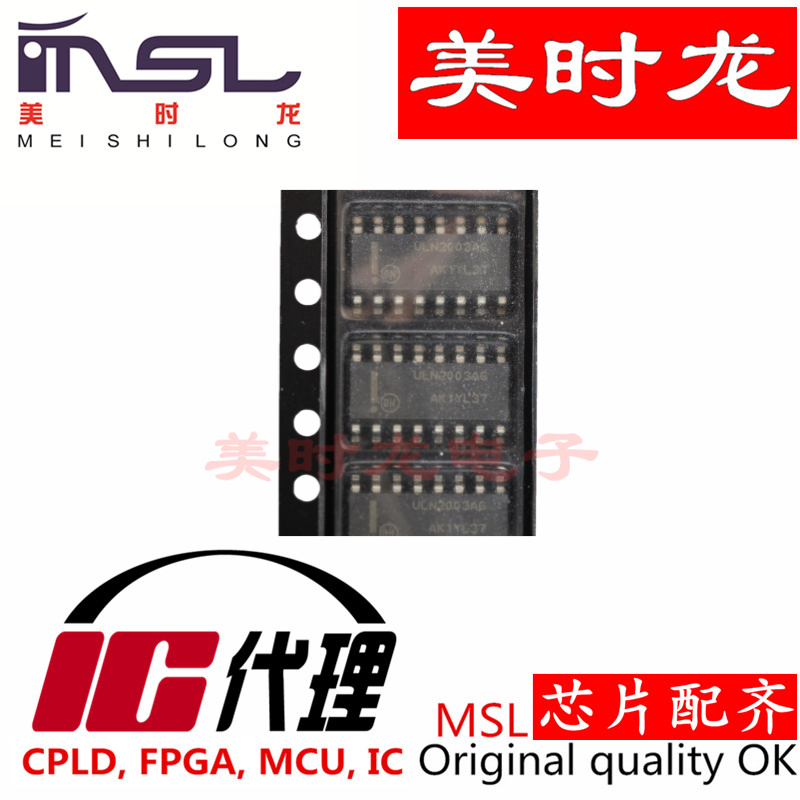 ULN2003ADR美时龙原装芯片