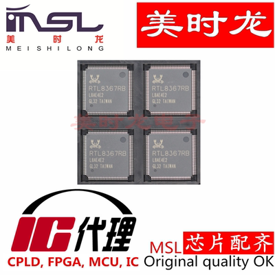 RTL8367RB-CG美时龙芯片配齐