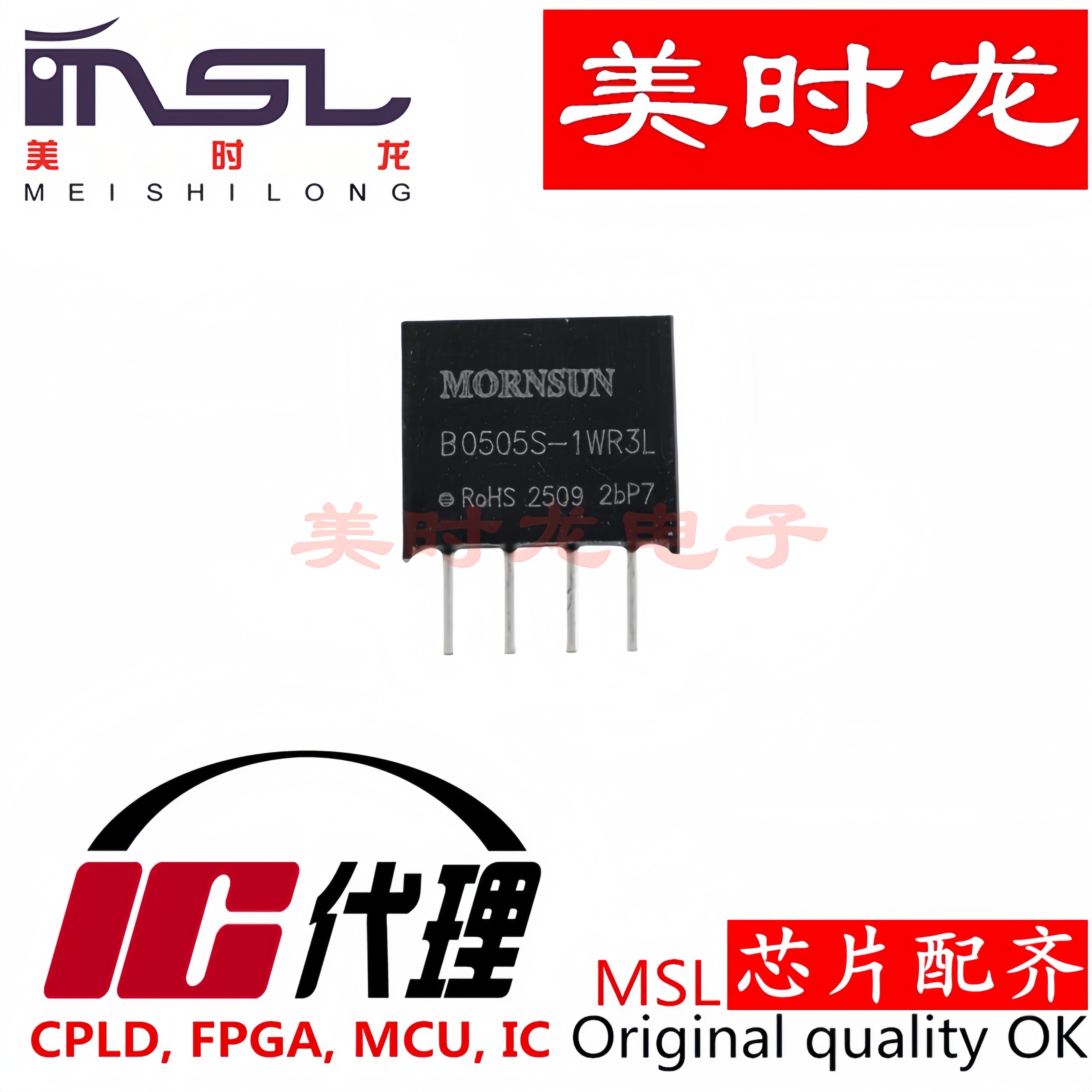 MSL B0505S-1WR3L DIP4 美时龙FPGA 芯片配齐