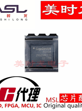 GD25Q256EYIGR  WSON8  美时龙FPGA 芯片配齐