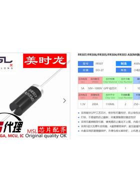 快恢复二极管 FR507 DO-27 5A 1000V FPGA 芯片配齐