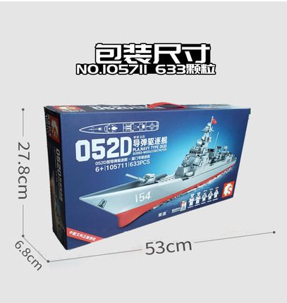森宝积木军事系列大型国产航母军舰052D导弹驱逐舰儿童樂高积木