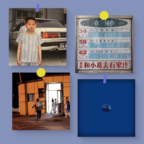 华北浪革刘森专辑封面海报墙贴
