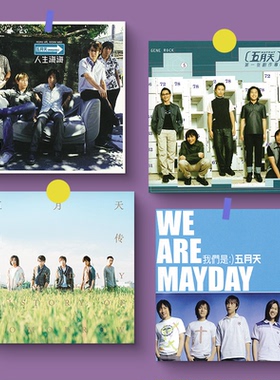 五月天专辑封面海报乐队演唱会周边卡片墙贴打印宿舍白墙装饰贴画