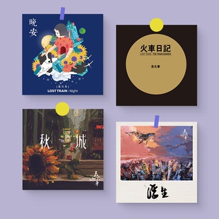 丢火车专辑封面海报乐队黑胶唱片周边卡片宿舍书桌大白墙装 饰挂画