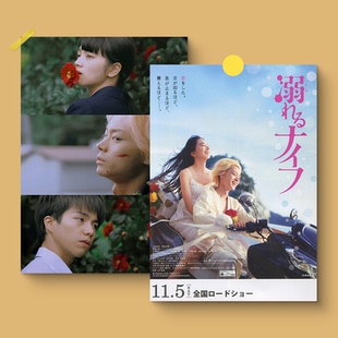 溺水小刀电影海报菅田将晖小松菜奈日系清新文艺女生宿舍卡片墙贴