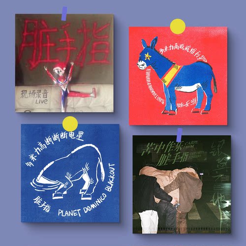 脏手指乐队复古专辑封面海报