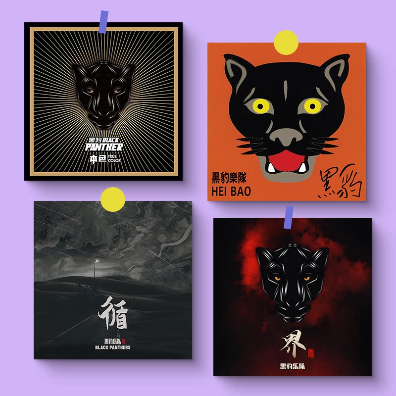 黑豹乐队专辑封面海报国内摇滚周边卡片男生宿舍墙面装饰壁画墙贴