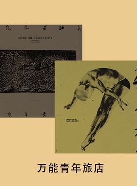 万能青年旅店专辑封面海报摇滚乐队卡片墙贴男生卧室小众装饰贴画